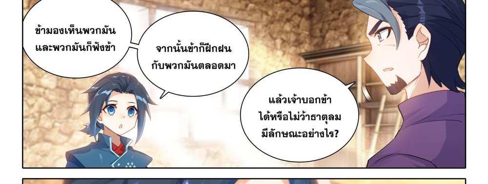 Douluo Dalu 5 – The Rebirth of Tang San แปลไทย