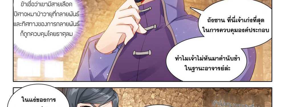 Douluo Dalu 5 – The Rebirth of Tang San แปลไทย