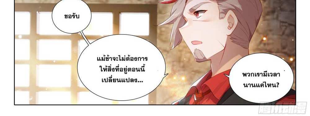 Douluo Dalu 5 – The Rebirth of Tang San แปลไทย
