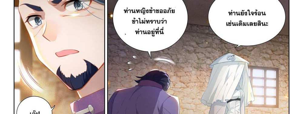 Douluo Dalu 5 – The Rebirth of Tang San แปลไทย