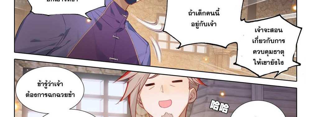 Douluo Dalu 5 – The Rebirth of Tang San แปลไทย