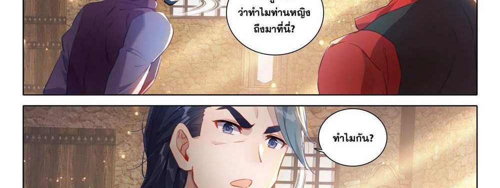 Douluo Dalu 5 – The Rebirth of Tang San แปลไทย
