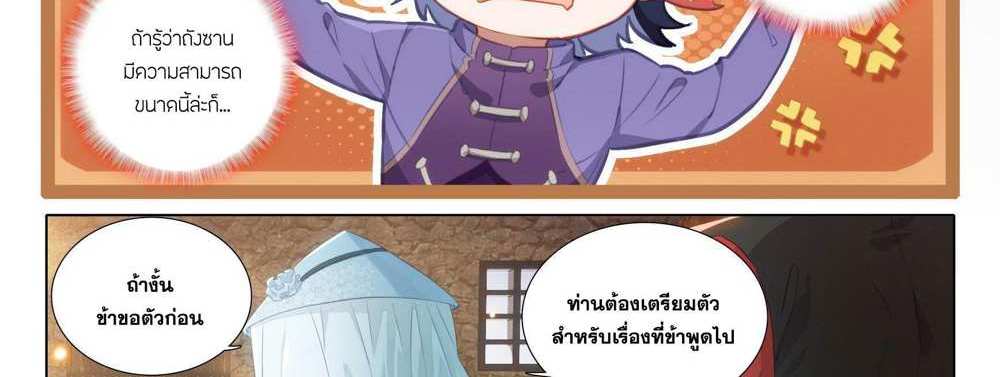 Douluo Dalu 5 – The Rebirth of Tang San แปลไทย