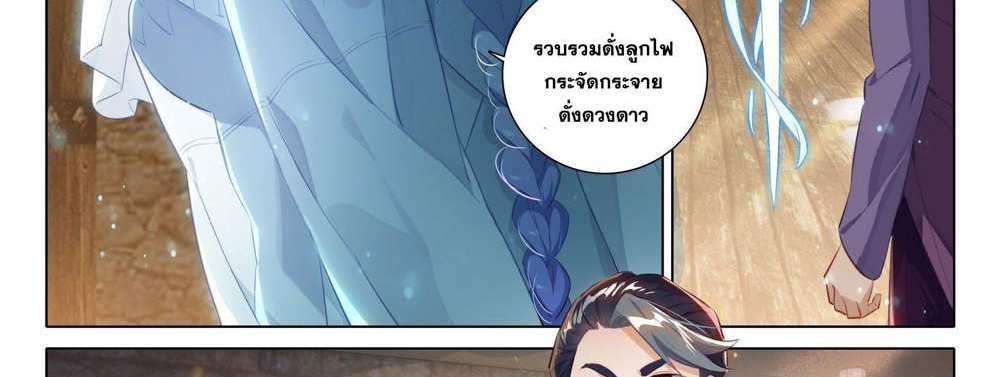 Douluo Dalu 5 – The Rebirth of Tang San แปลไทย