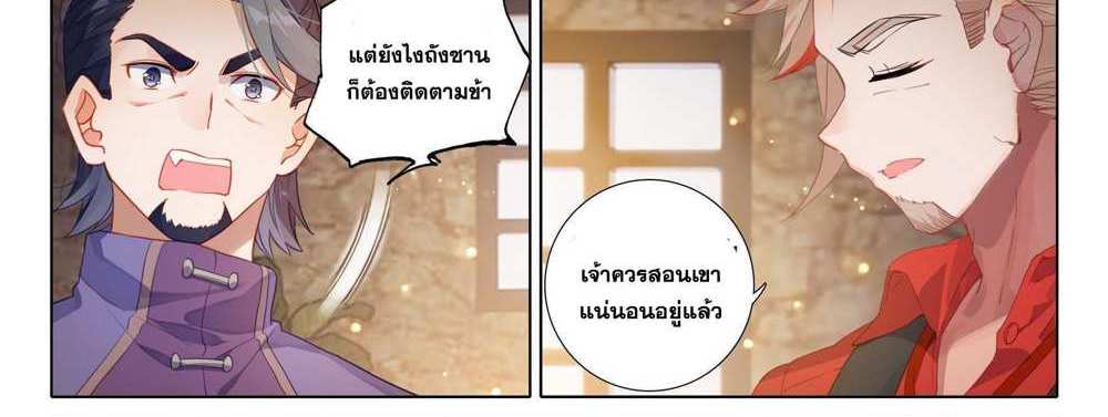 Douluo Dalu 5 – The Rebirth of Tang San แปลไทย