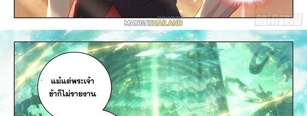 Douluo Dalu 5 – The Rebirth of Tang San แปลไทย