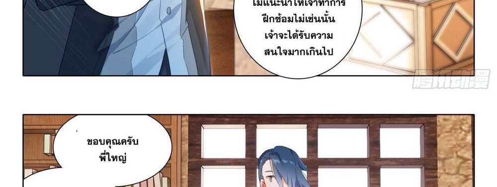 Douluo Dalu 5 – The Rebirth of Tang San แปลไทย
