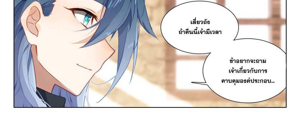 Douluo Dalu 5 – The Rebirth of Tang San แปลไทย
