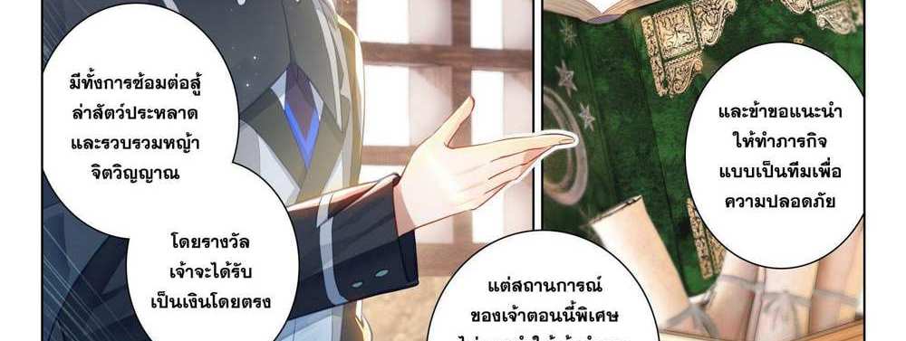 Douluo Dalu 5 – The Rebirth of Tang San แปลไทย