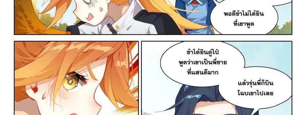Douluo Dalu 5 – The Rebirth of Tang San แปลไทย