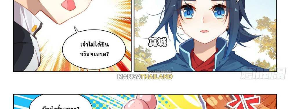 Douluo Dalu 5 – The Rebirth of Tang San แปลไทย