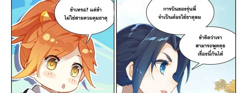 Douluo Dalu 5 – The Rebirth of Tang San แปลไทย