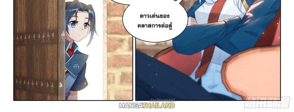 Douluo Dalu 5 – The Rebirth of Tang San แปลไทย