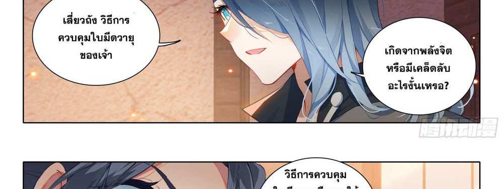 Douluo Dalu 5 – The Rebirth of Tang San แปลไทย