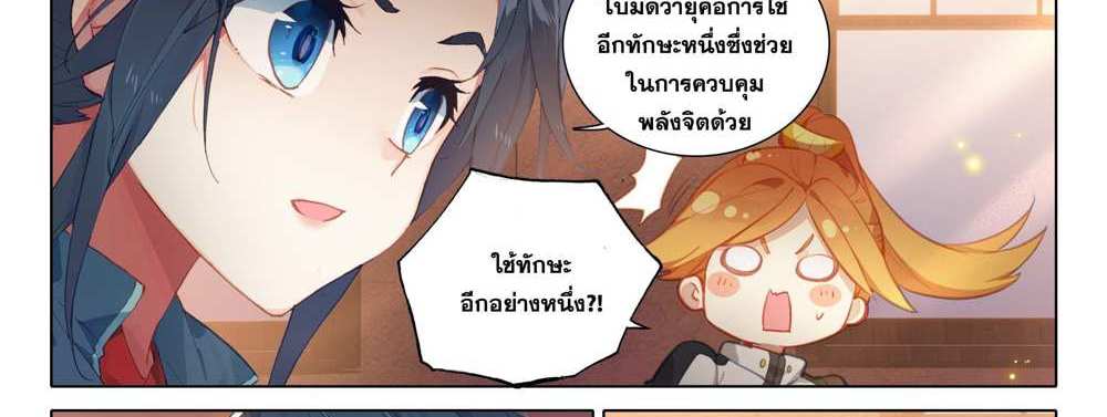 Douluo Dalu 5 – The Rebirth of Tang San แปลไทย