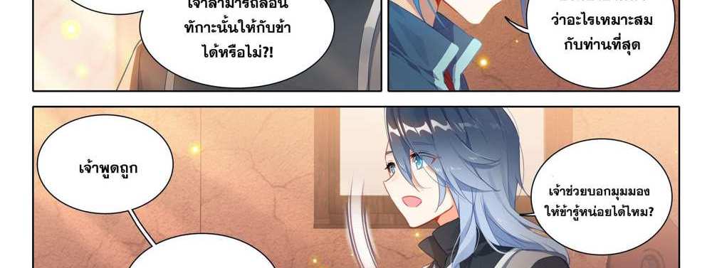 Douluo Dalu 5 – The Rebirth of Tang San แปลไทย