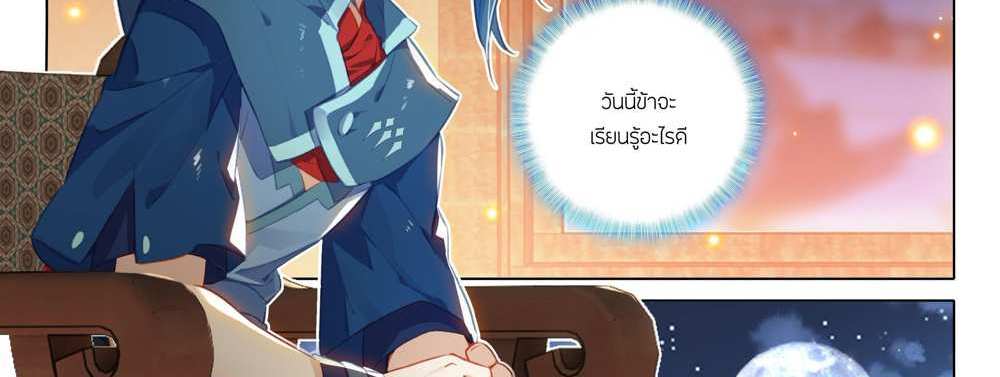 Douluo Dalu 5 – The Rebirth of Tang San แปลไทย