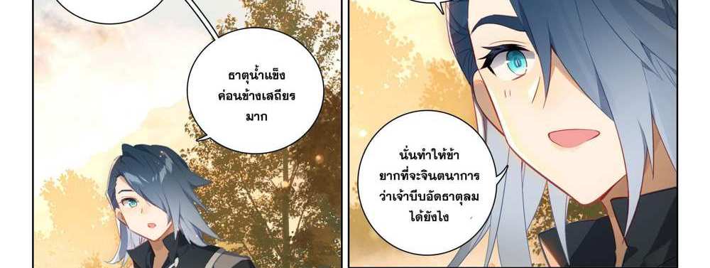 Douluo Dalu 5 – The Rebirth of Tang San แปลไทย