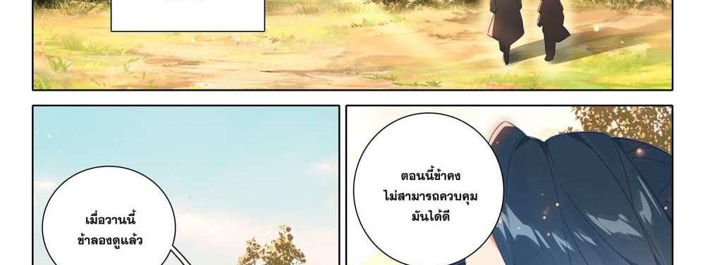 Douluo Dalu 5 – The Rebirth of Tang San แปลไทย