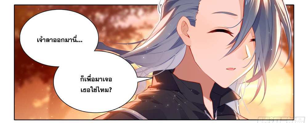 Douluo Dalu 5 – The Rebirth of Tang San แปลไทย