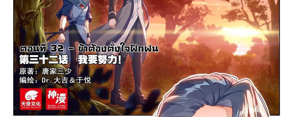 Douluo Dalu 5 – The Rebirth of Tang San แปลไทย