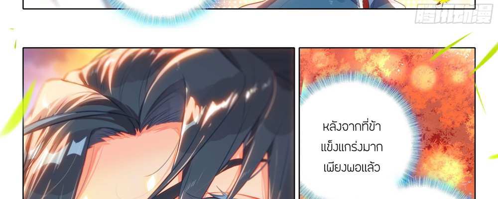 Douluo Dalu 5 – The Rebirth of Tang San แปลไทย