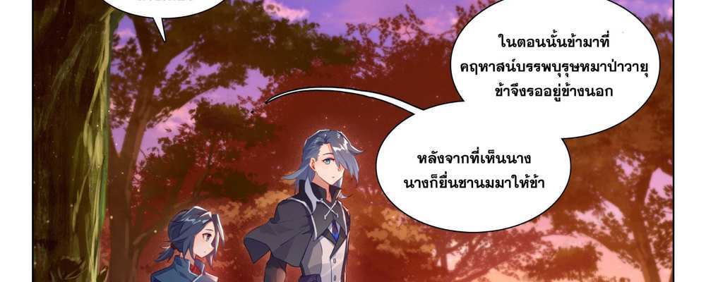 Douluo Dalu 5 – The Rebirth of Tang San แปลไทย