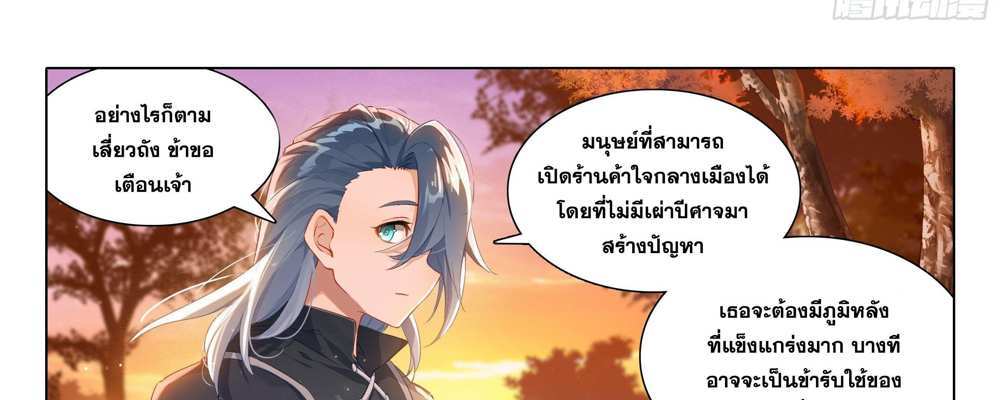 Douluo Dalu 5 – The Rebirth of Tang San แปลไทย