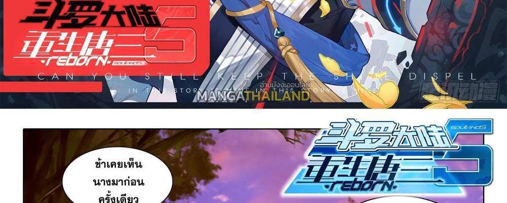 Douluo Dalu 5 – The Rebirth of Tang San แปลไทย