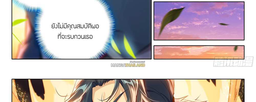 Douluo Dalu 5 – The Rebirth of Tang San แปลไทย
