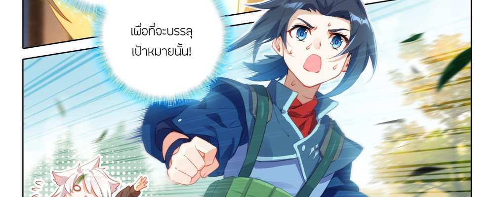 Douluo Dalu 5 – The Rebirth of Tang San แปลไทย