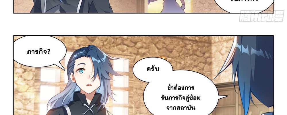 Douluo Dalu 5 – The Rebirth of Tang San แปลไทย