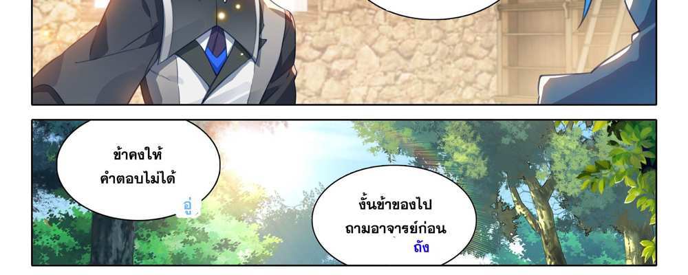 Douluo Dalu 5 – The Rebirth of Tang San แปลไทย