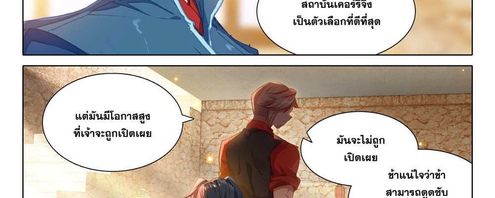Douluo Dalu 5 – The Rebirth of Tang San แปลไทย
