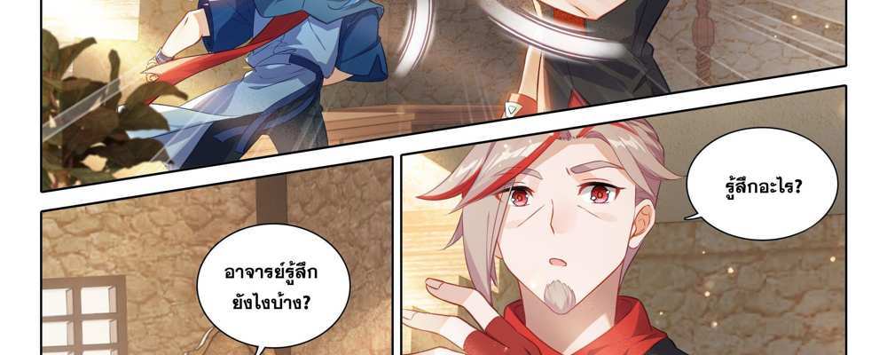 Douluo Dalu 5 – The Rebirth of Tang San แปลไทย