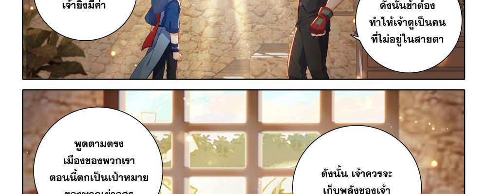 Douluo Dalu 5 – The Rebirth of Tang San แปลไทย