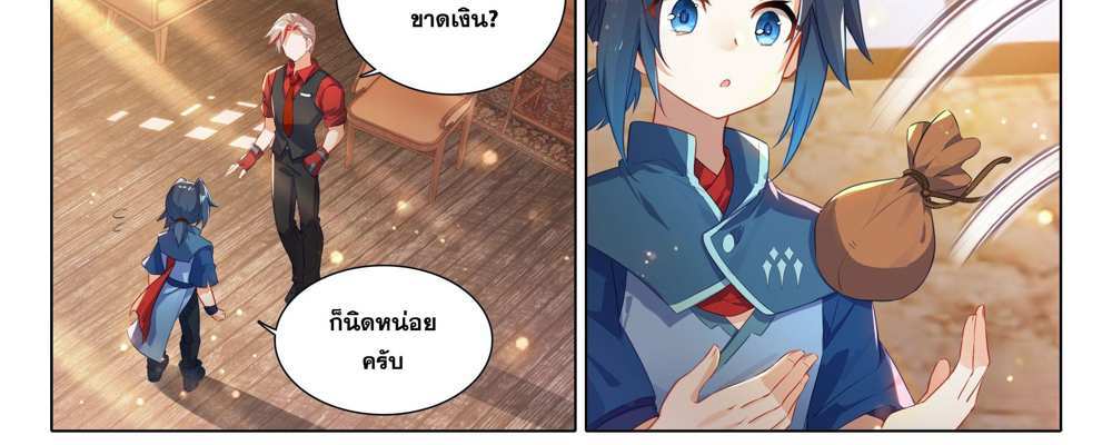 Douluo Dalu 5 – The Rebirth of Tang San แปลไทย