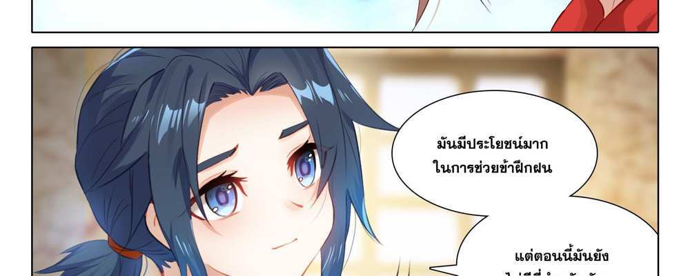 Douluo Dalu 5 – The Rebirth of Tang San แปลไทย