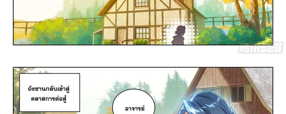 Douluo Dalu 5 – The Rebirth of Tang San แปลไทย