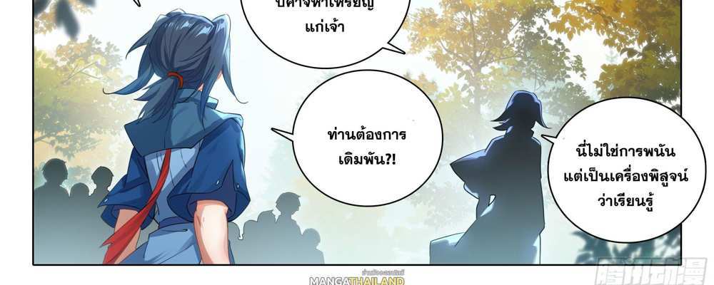 Douluo Dalu 5 – The Rebirth of Tang San แปลไทย