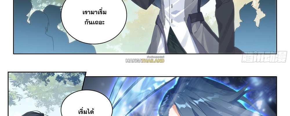 Douluo Dalu 5 – The Rebirth of Tang San แปลไทย