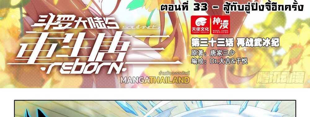 Douluo Dalu 5 – The Rebirth of Tang San แปลไทย