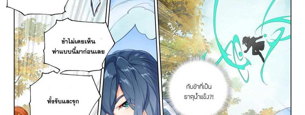 Douluo Dalu 5 – The Rebirth of Tang San แปลไทย