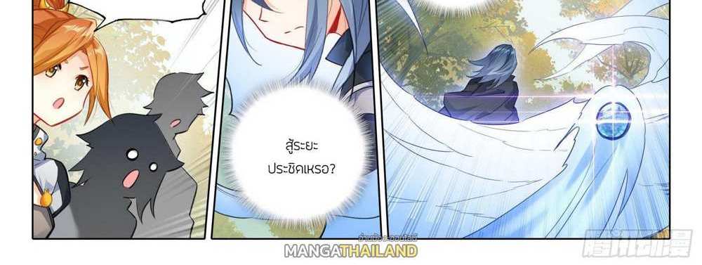 Douluo Dalu 5 – The Rebirth of Tang San แปลไทย
