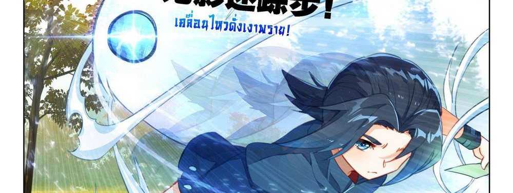 Douluo Dalu 5 – The Rebirth of Tang San แปลไทย