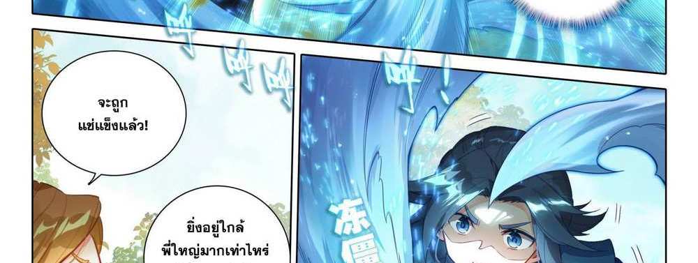 Douluo Dalu 5 – The Rebirth of Tang San แปลไทย