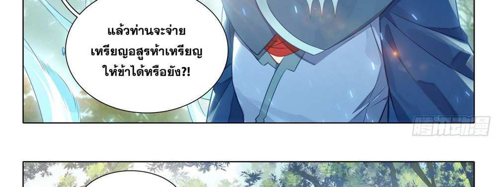 Douluo Dalu 5 – The Rebirth of Tang San แปลไทย