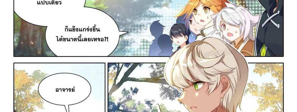 Douluo Dalu 5 – The Rebirth of Tang San แปลไทย
