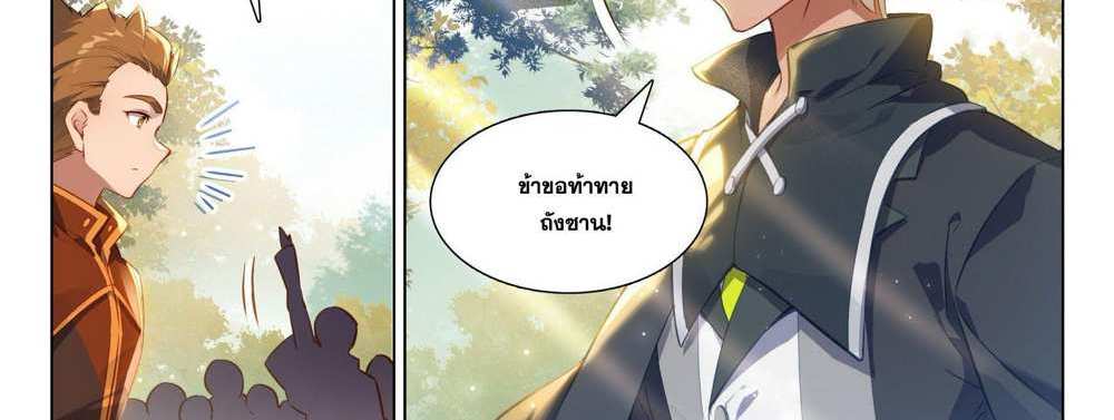 Douluo Dalu 5 – The Rebirth of Tang San แปลไทย