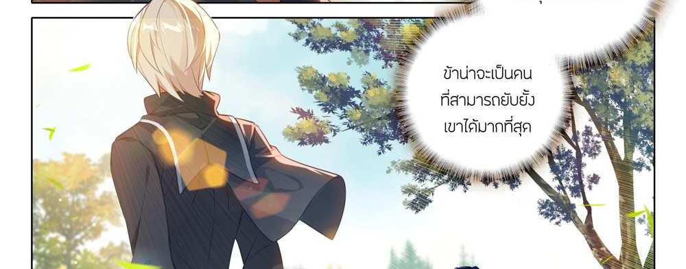 Douluo Dalu 5 – The Rebirth of Tang San แปลไทย